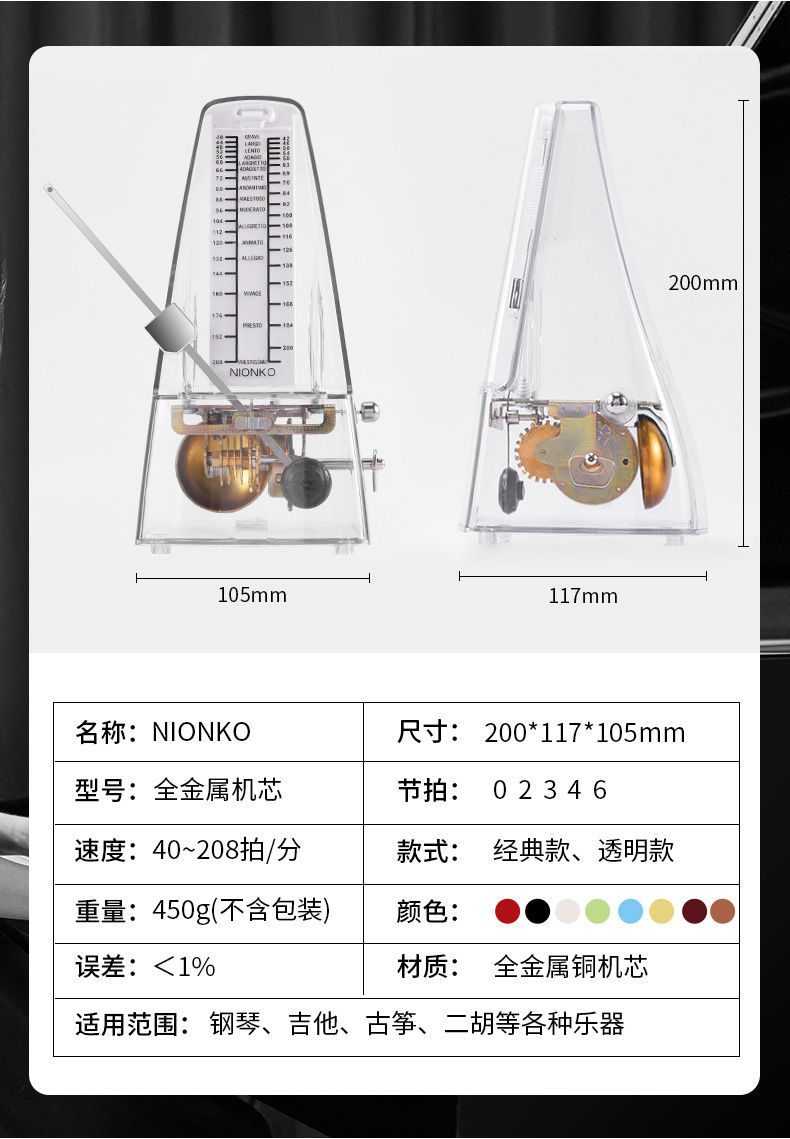 節拍器鋼琴考級專用精準日本吉他古箏二胡機械節拍器純銅機芯透明款