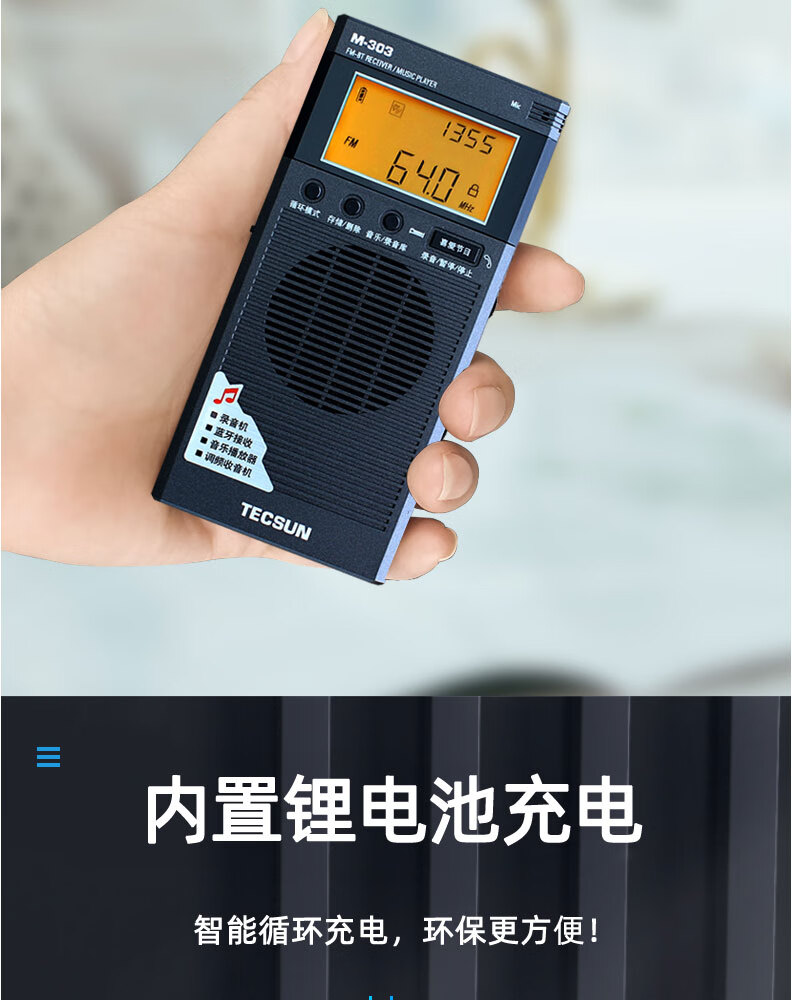 德生(tecsun) m-303蓝牙音乐播放器户外收音机自动搜台tf卡播放内置锂