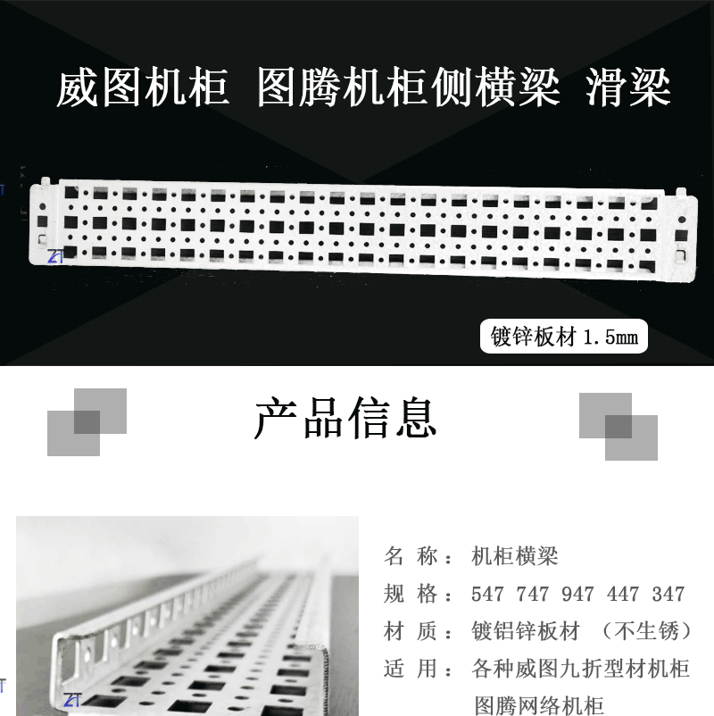 威图机柜侧横梁 九折型材配件 十六折威图柜安装梁 图腾机柜横梁 定制
