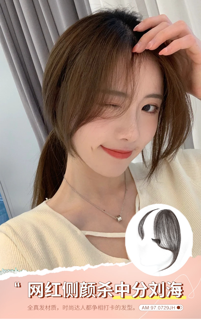 天使丝丝八字刘海假发片前额圆脸假发女发际线贴中分法式假刘海发片