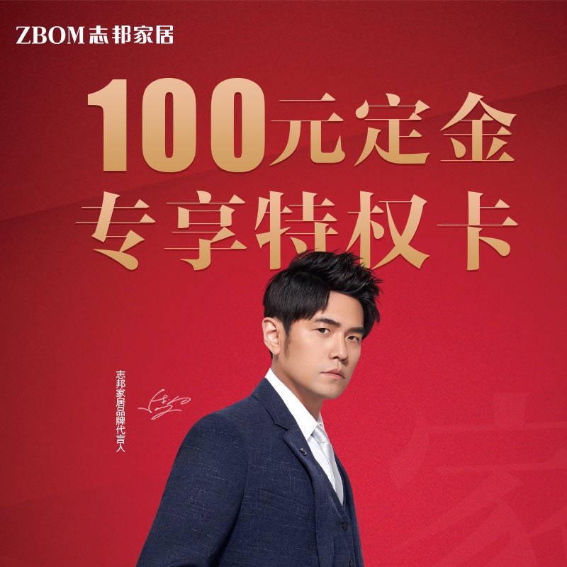 志邦全屋定制客餐厅厨柜入户柜卧室衣帽间柜阳台多功能柜100元预约