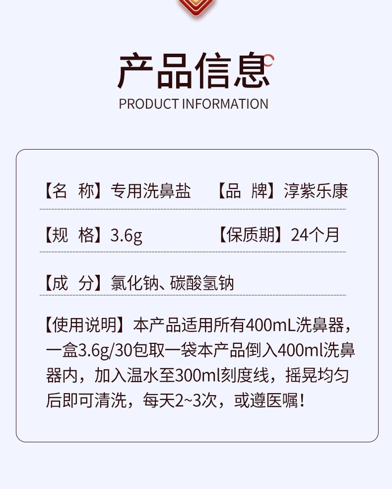 淳紫乐康乐康盐水洗鼻器专用洗鼻盐无碘盐洗鼻盐xb36601盒60包