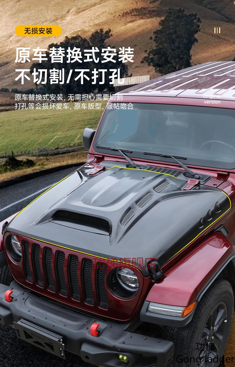 适用于07-21款牧马人jl改装件十周年机盖愤怒机盖越野个性引擎盖 复仇