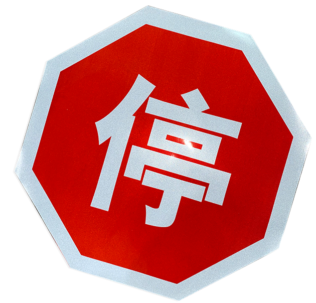 校车标识 校车标牌 校车贴纸 校车年检 校车反光贴 校车标志 校车 中