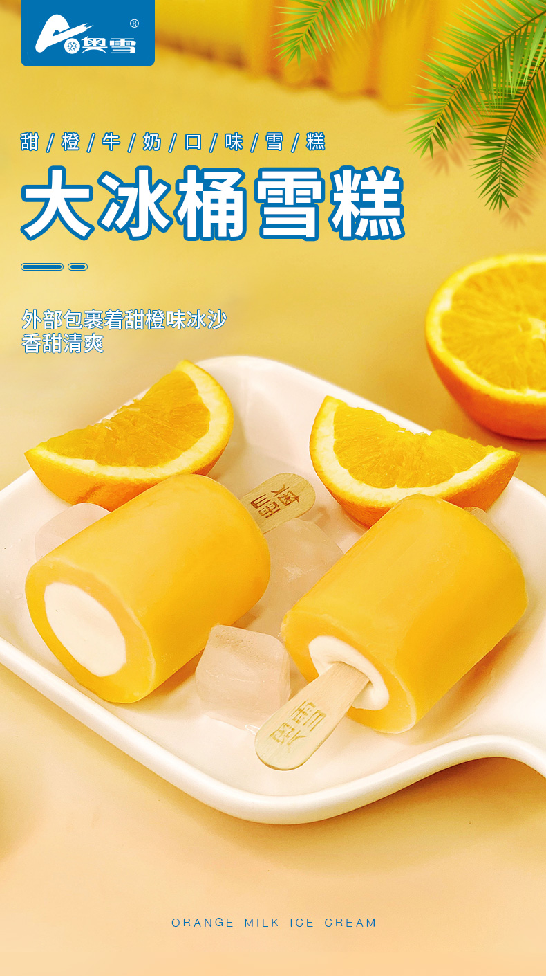 大冰桶大果两吃甜橙牛奶天冰雪糕冰淇淋童年的味道30支大冰桶甜橙味30