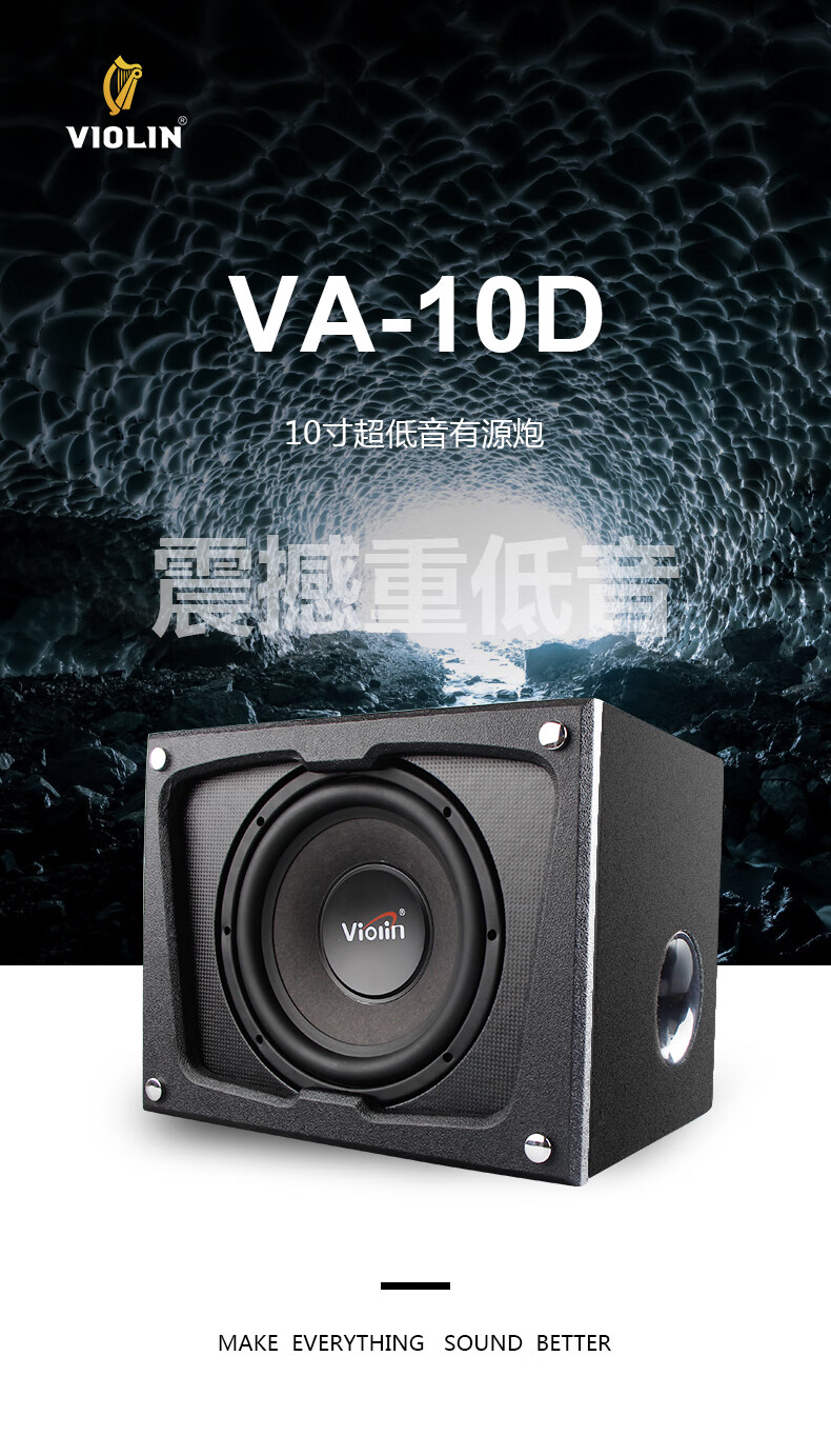 汽车音响德国violin小提琴va10dt有源10寸箱体低音炮车载改装大功率超