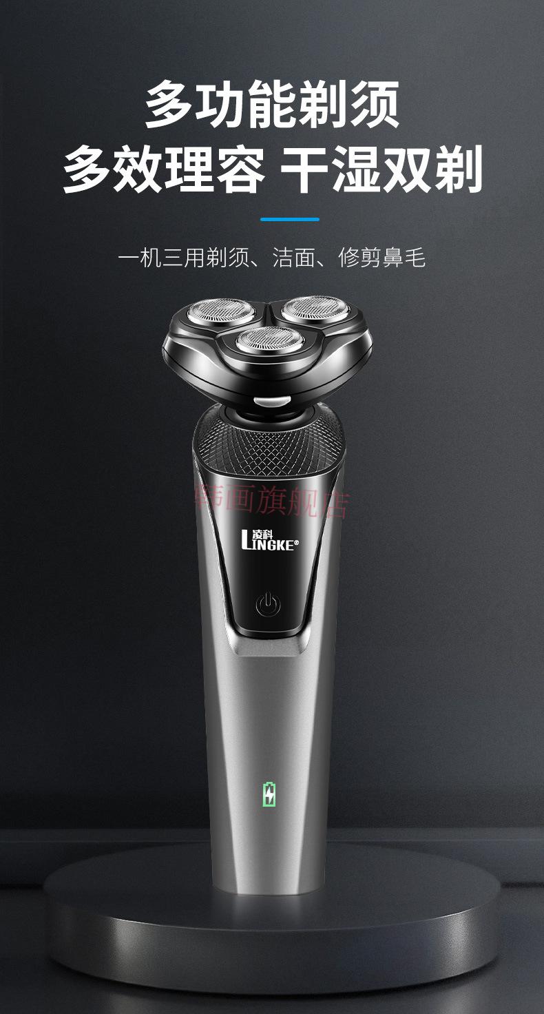 凌科三刀头三合一剃须刀套装男士电动胡须刀可水洗usb充电式蓝色套装