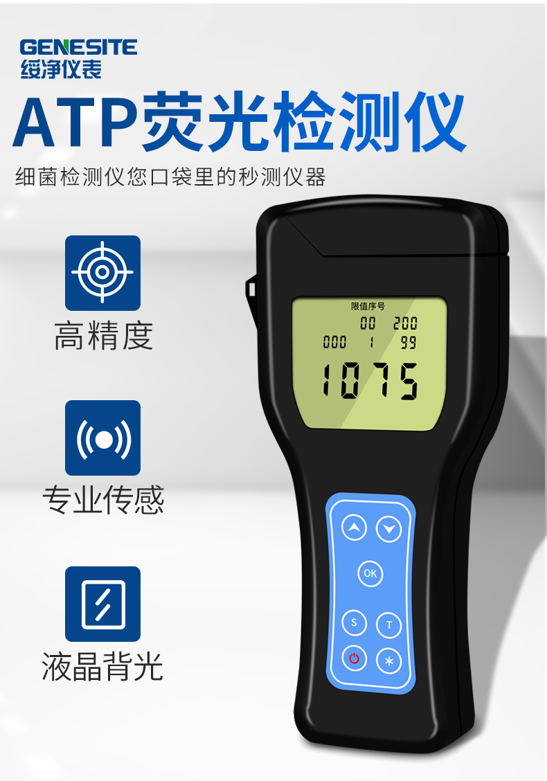 atp荧光检测仪细菌微生物食品医疗餐具洁净手持便携细菌检测仪器 普通