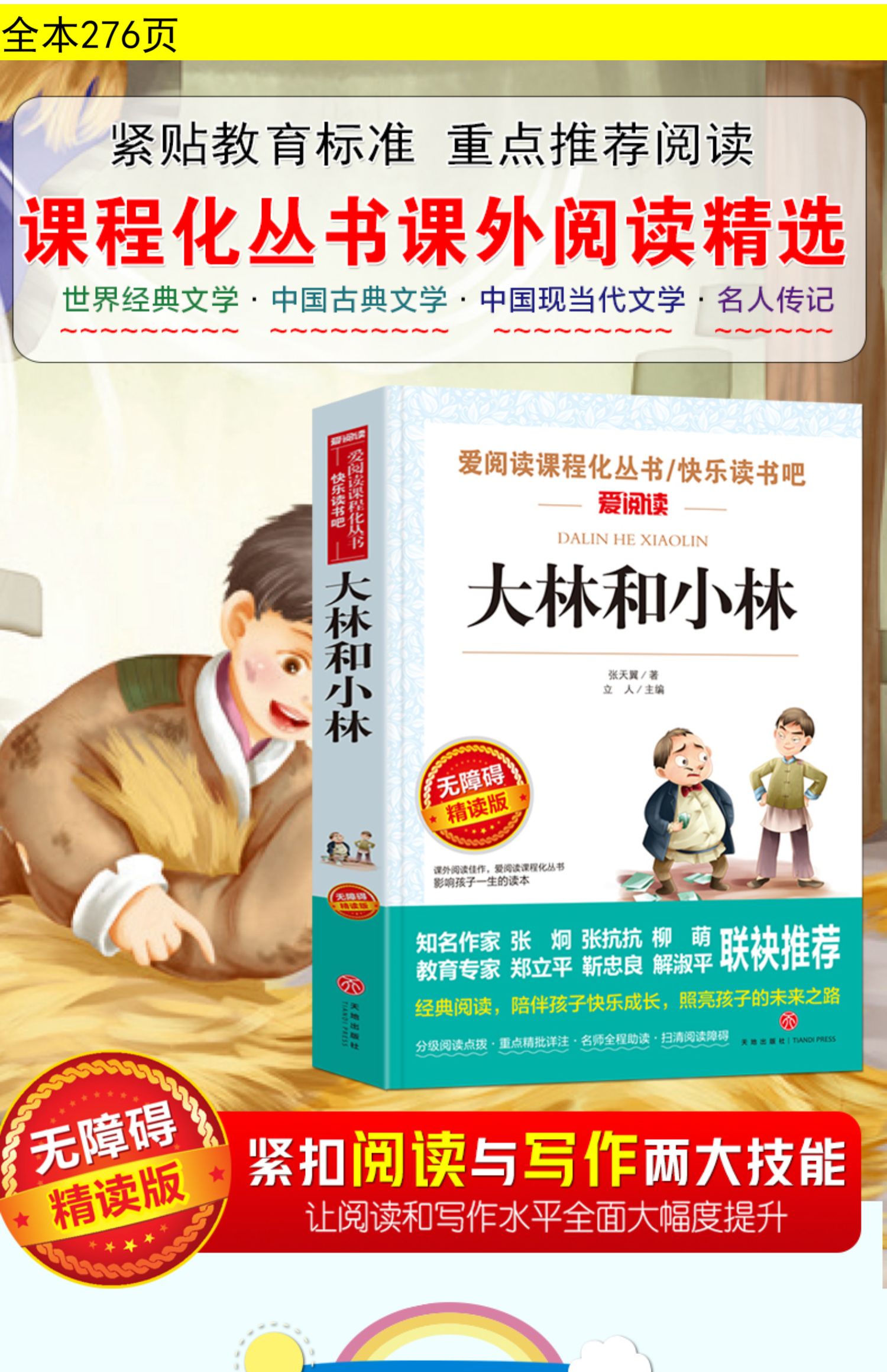 《大林和小林正版三年级四年级阅读课外书必读老师推荐张天翼儿童文学