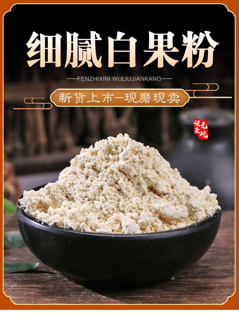 同仁堂白果粉中药材原料白果仁粉500克白果仁粉白果肉粉银杏果粉
