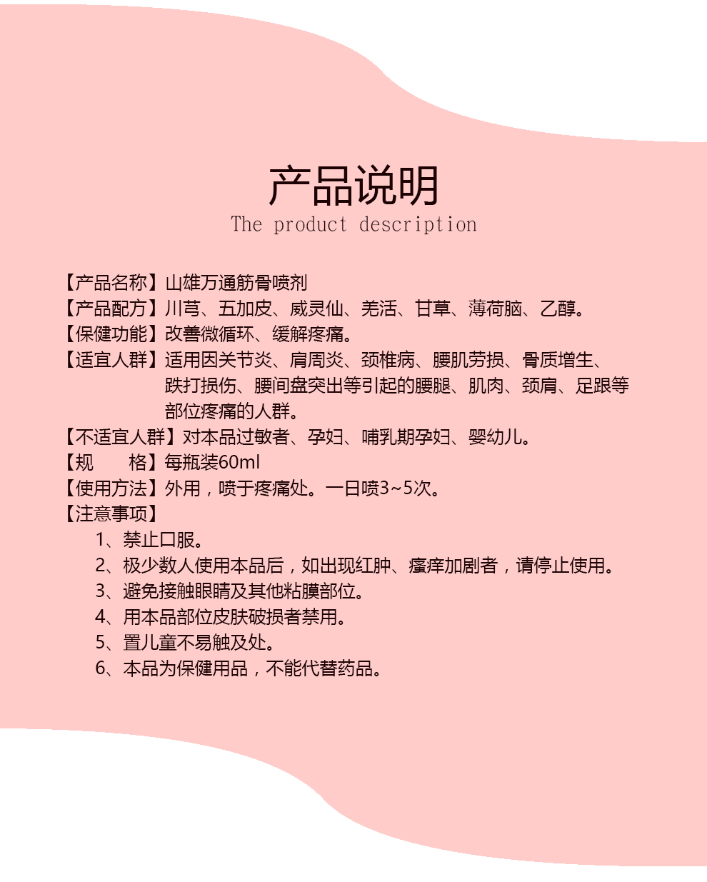 万通山雄牌筋骨喷剂60ml改善循环缓解疼痛1盒