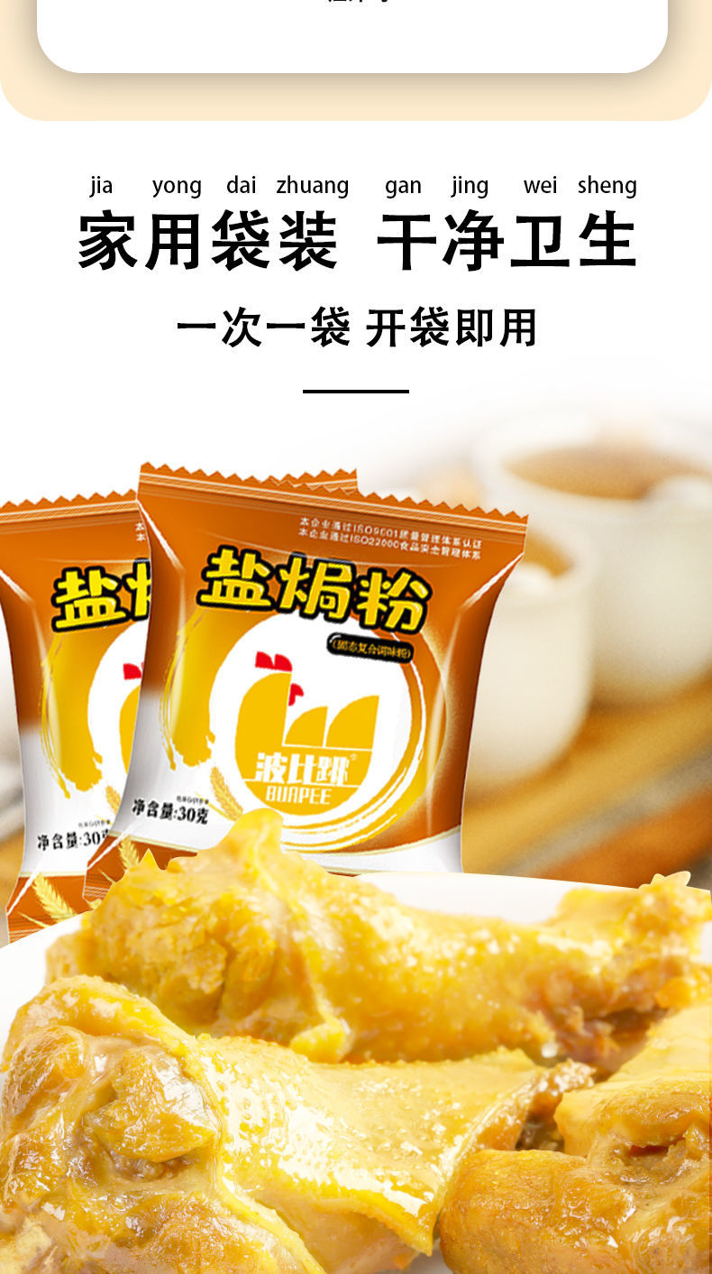 波比跳盐焗粉家用鸡爪翅腿海鲜香料30g2袋装盐焗鸡增香调味料苏伯盐焗