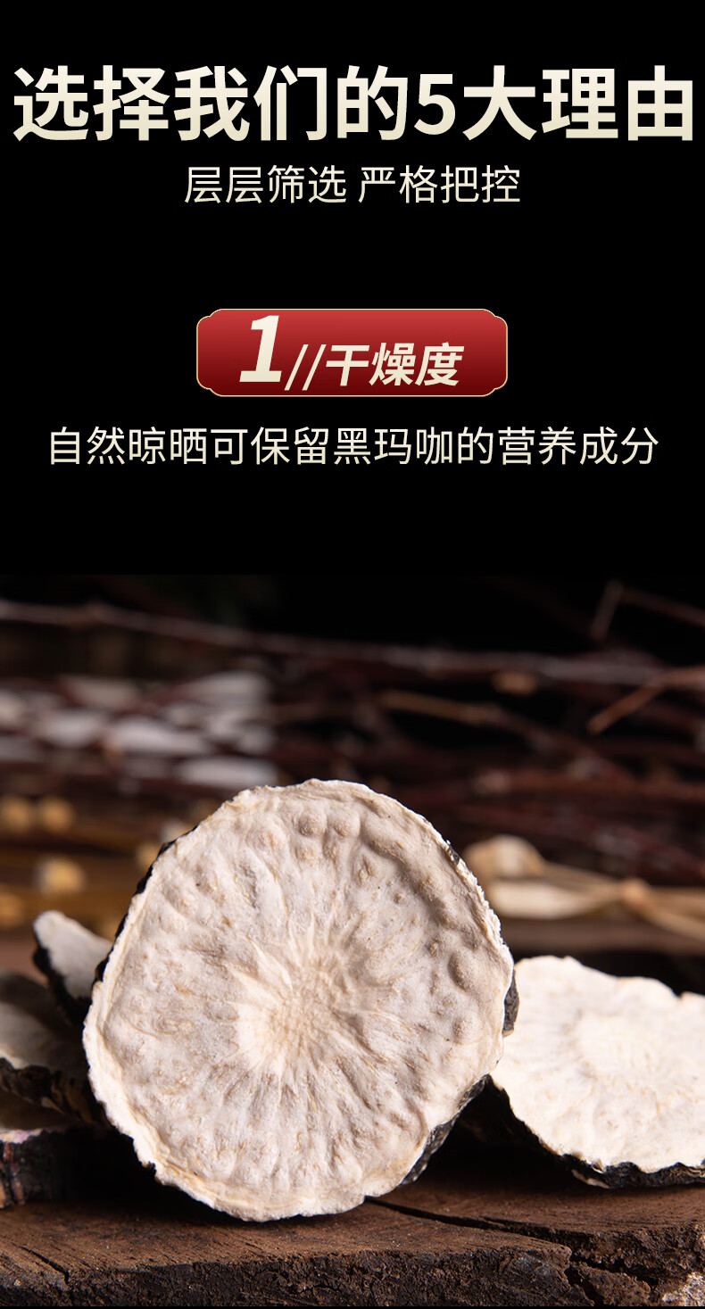 云南黑玛卡片干片黑玛咖干果泡酒料马卡生玛咖片泡茶