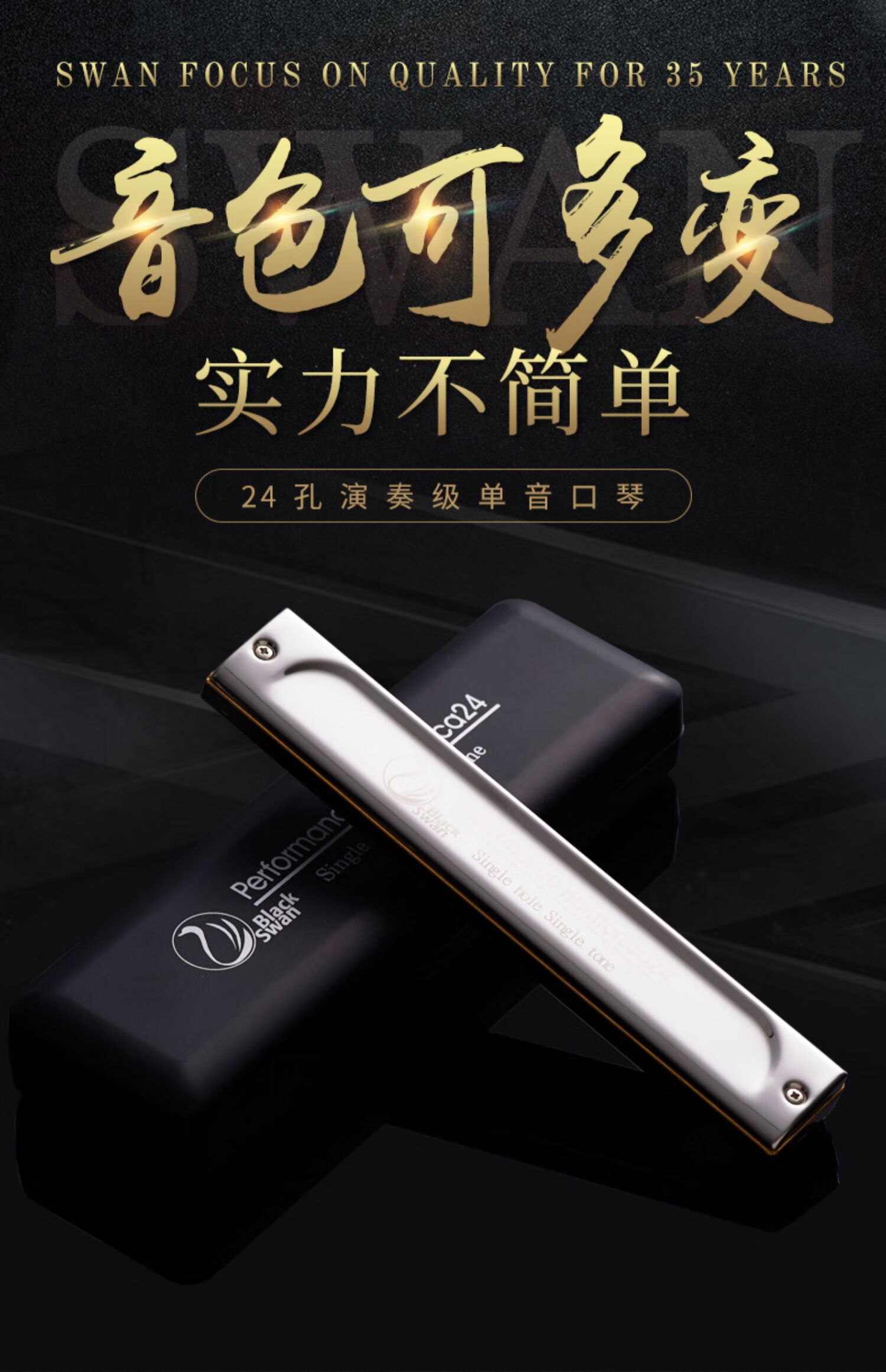 超值好物天鹅单音口琴24孔c调德国进口音簧初学者学生入门专业演奏级