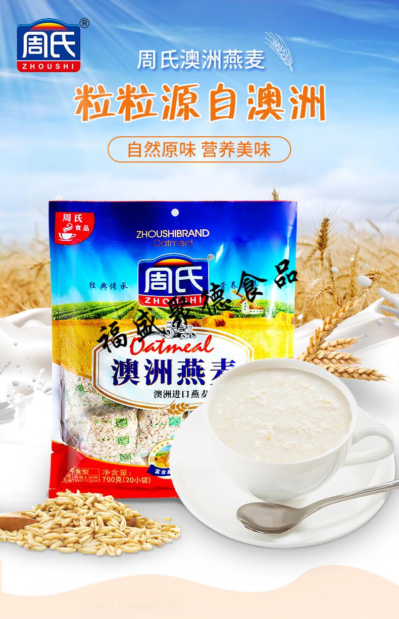 周氏燕麦片老人麦片中老年高钙麦片黑芝麻糊纯藕粉早餐即食代餐小袋装