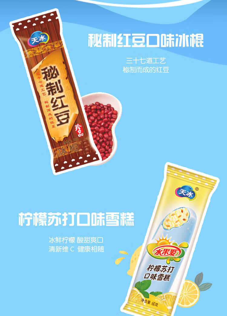 天冰红豆棒冰聪明转转冰棒嘿小白柠檬苏打菠萝风雪糕50支 聪明转转