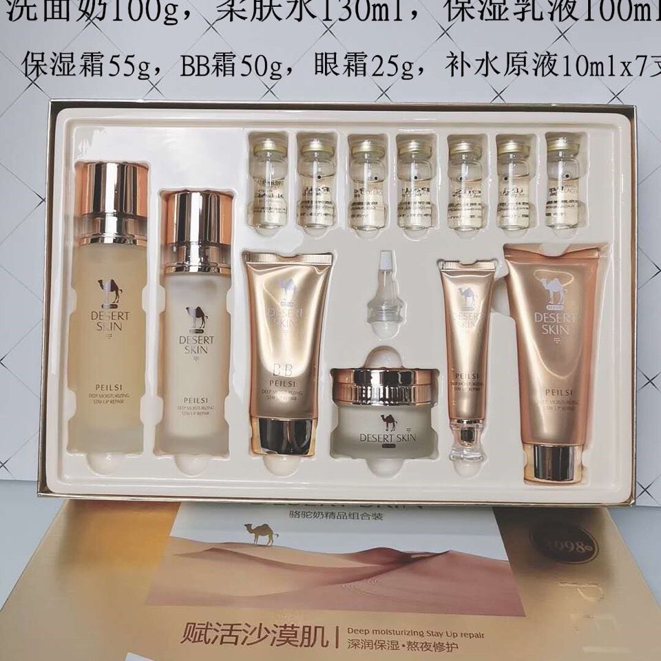 佩兰诗套装护肤品佩兰诗骆驼奶套盒补水套盒水乳套装13件套装化妆品