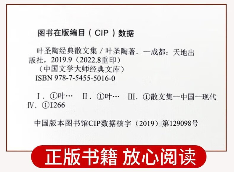 叶圣陶经典散文集童话作品儿童文学全集散文集经典叶圣陶论集书籍语文教育论集当代文学书籍 叶圣陶经典散文集详情图片8