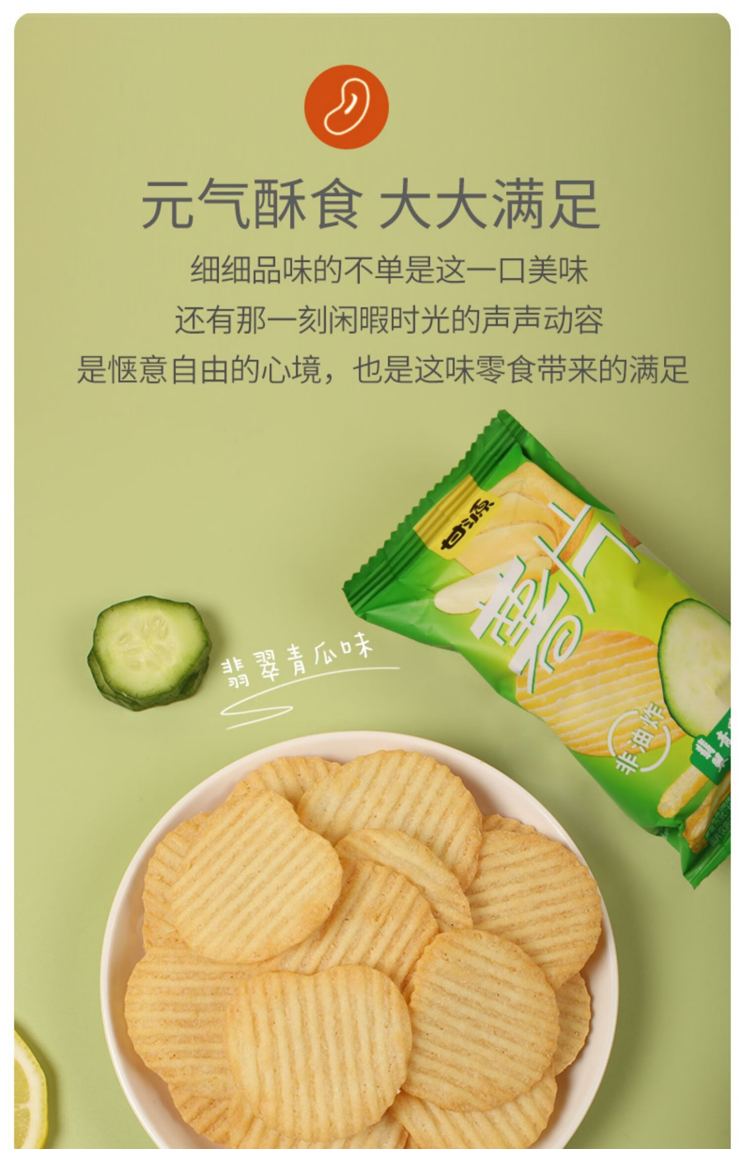 甘源薯片原味番茄味青瓜味牛排味膨化食品零食小吃散装小包装 【青瓜