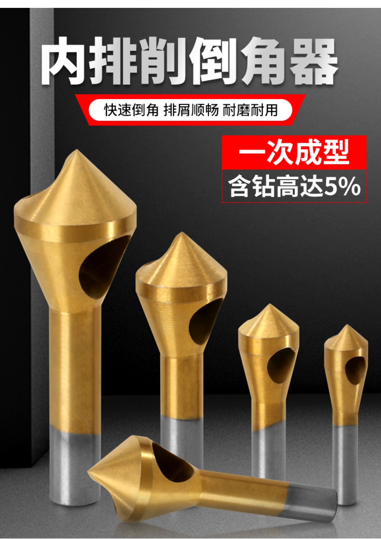 高速钢倒角钻头90度钢板去毛刺倒锥度孔螺丝倒角器金属开孔器 m2白钻4