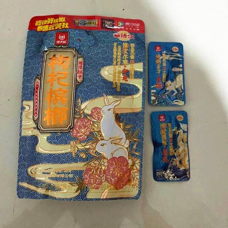 湘潭铺子 枸杞槟榔 15 20 50伍子醉十二生肖散装 30元装枸杞裸包10包