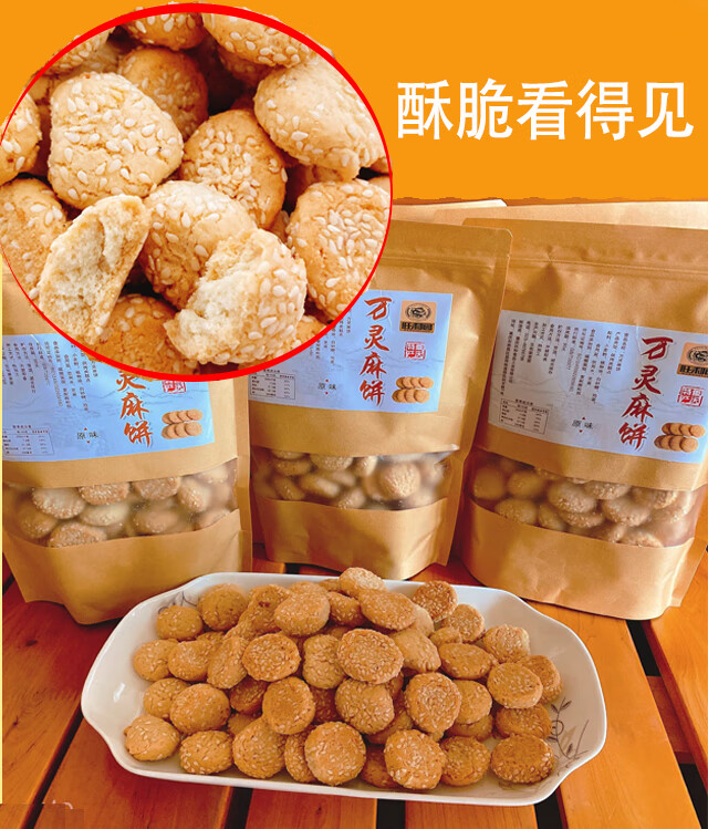 重庆特产荣昌万灵麻饼椒盐古镇麻饼糕点网红饼干零食小吃买2椒盐味450