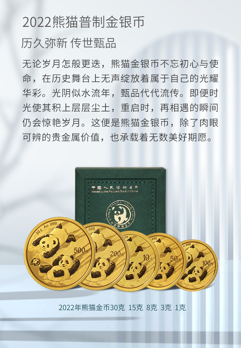 天中金2022年熊猫金币金套币纪念币熊猫金银币系列57克金币封装初铸版