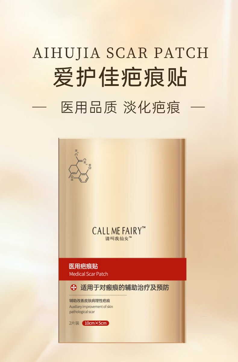 爱护佳疤痕贴硅凝胶医用剖腹产儿童自粘祛疤贴烫伤手术刀疤双眼皮术后