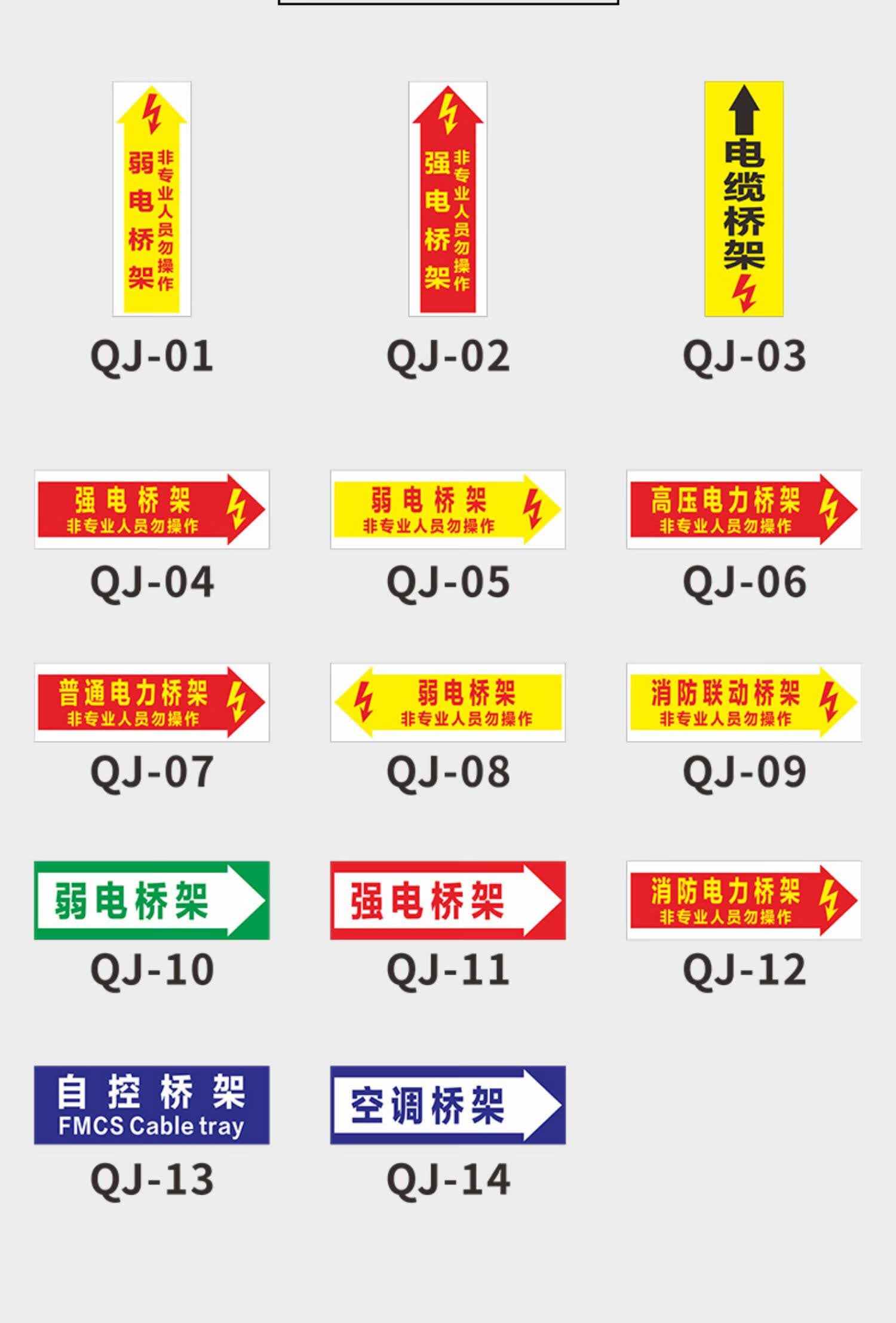 强电弱电桥架标识贴配电间变压室安全标识贴空调通风管道标识普通桥架