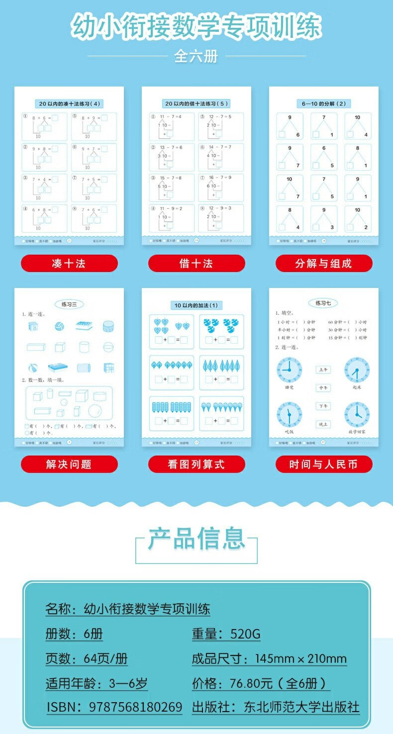 凑十法借十法幼小衔接全套6册专项练习练习数学6册专项十法10 20以内的加减法天天练分解与组成练习册幼儿园中班大班数学 数学专项练习题【全6册】详情图片3