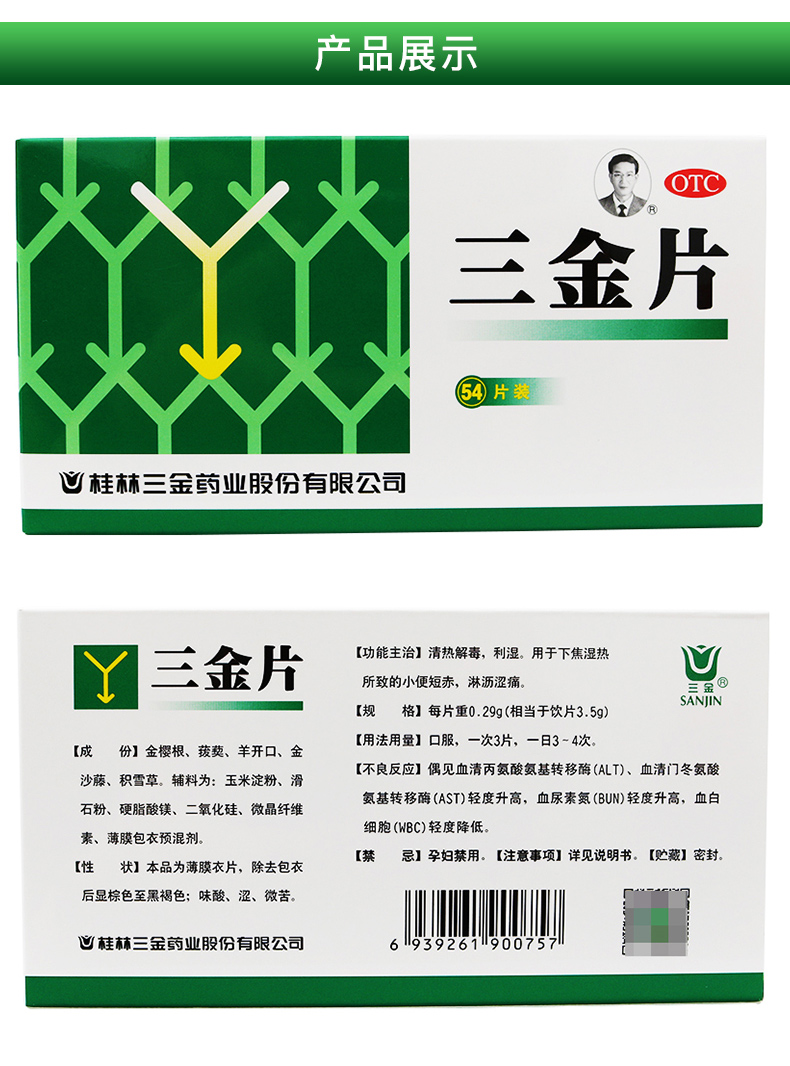 桂林三金 三金片 0.