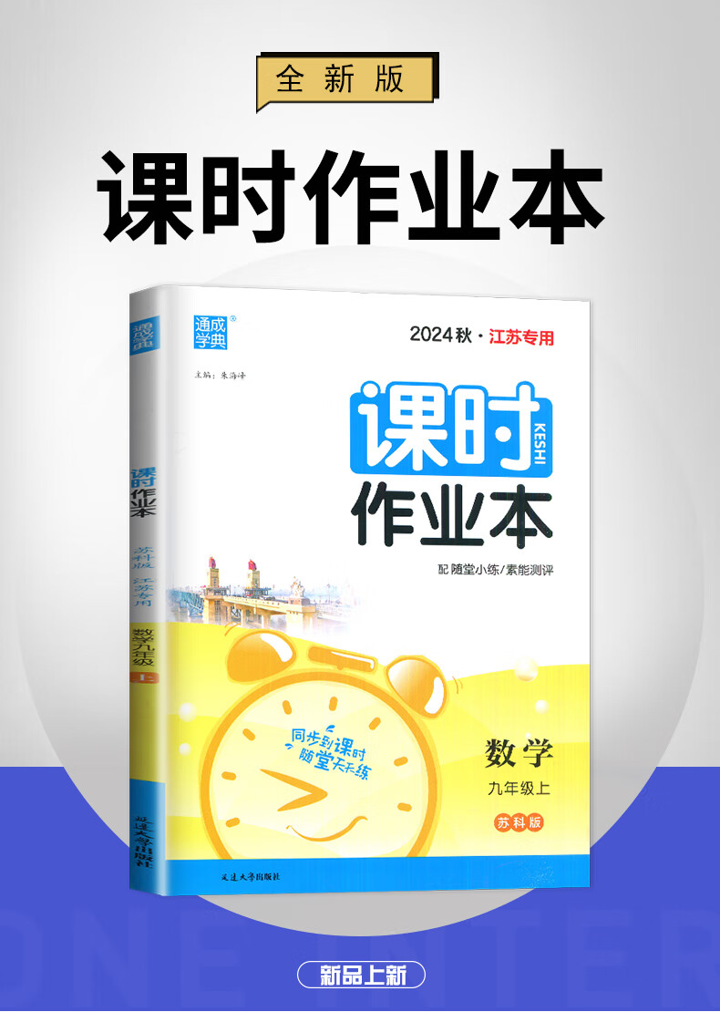 18，京東快遞自選】2024春鞦正版課時作業本九年級下上語文數學英語物理化學歷史政治 通成學典江囌專用南通9年級上冊下冊初三同步訓練習冊教輔書籍 （24春）譯林版江囌專用-英語下冊