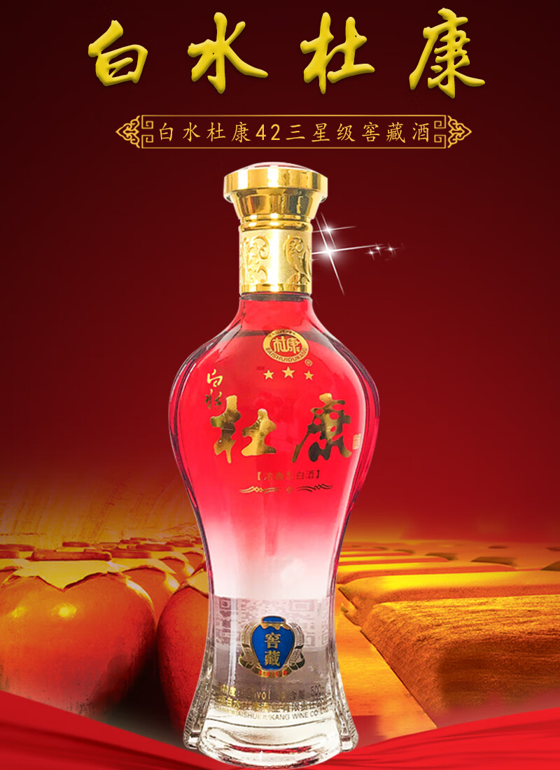 京东仓发白水杜康酒三星窖藏浓香型喜酒婚宴白酒礼盒42度整箱500ml6瓶
