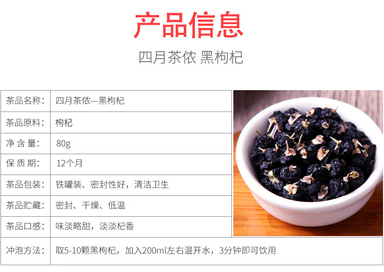 【买2送勺】黑枸杞 苟杞子 黑枸杞茶黑苟杞80g【图片 价格 品牌 报价