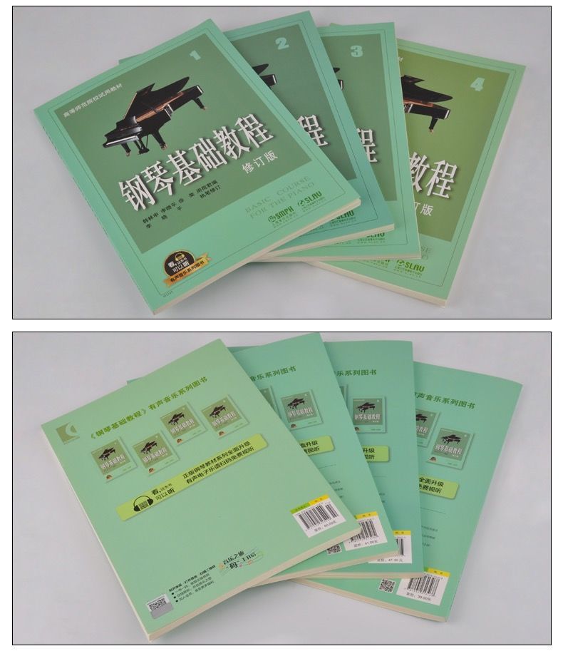 钢琴基础教程册1234全套修订版儿童钢琴基本教高师1钢基1钢琴书钢基4