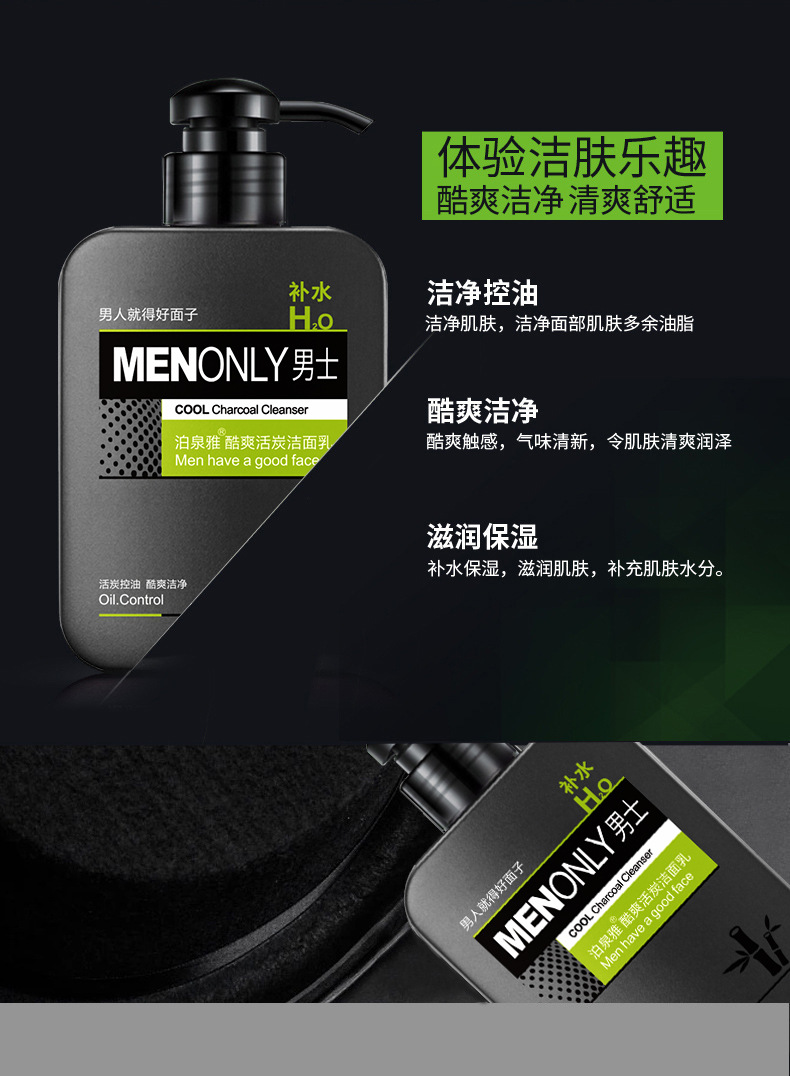 BIOAQUA 男士酷爽活炭洁面乳洗面奶补水控油去痘洗面奶男士护肤 控油酷爽洗面奶
