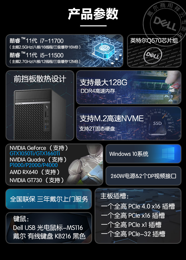戴尔台式机 optiplex7080升级7090mt i7十一代八核商用绘图设计3d渲染