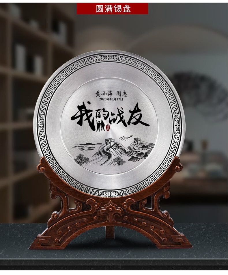 悠品时代金属锡圆盘摆件退老伍退兵役纪念品定制创意实用送战友礼物