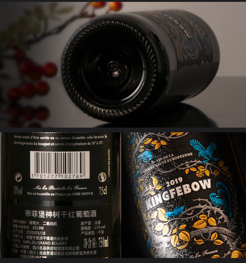 法国原瓶进口帝菲堡神树干红葡萄酒750ml单支