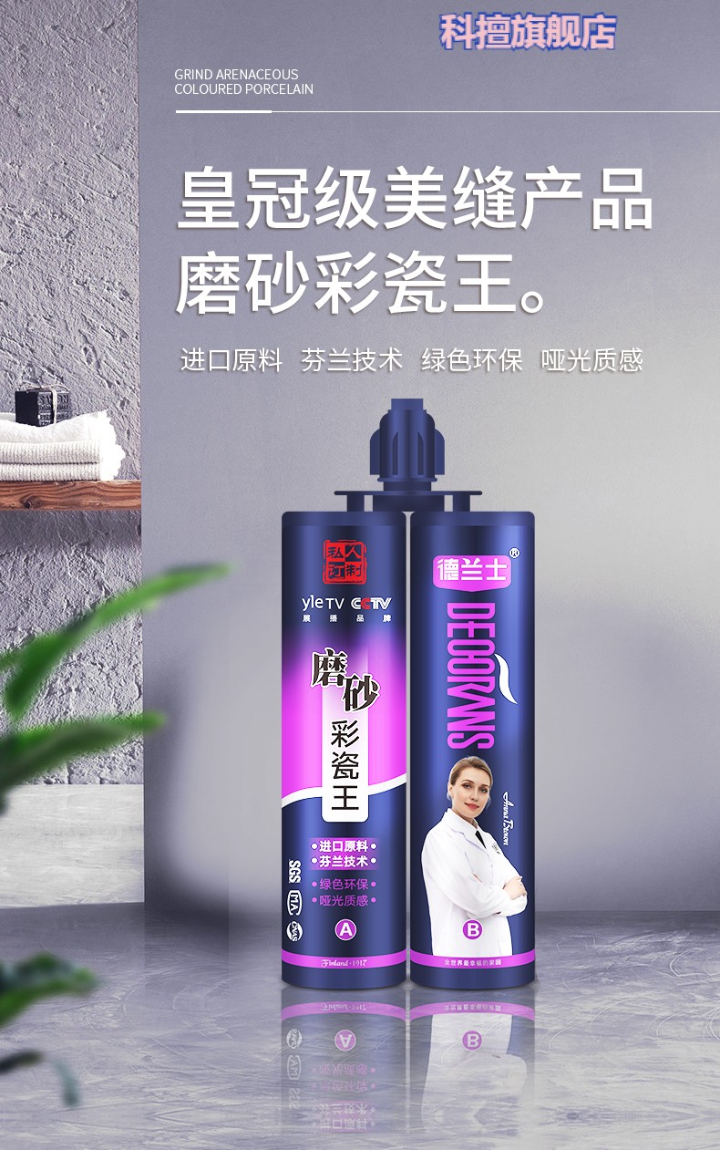 精选好货定制德兰士彩砂双组份美缝剂磨砂彩瓷图片色