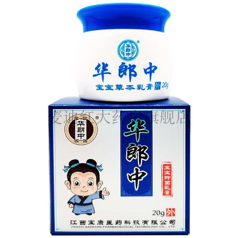 药房直售华郎中藏王藓毒膏华郎中冻c膏抑菌乳膏20g藏王藓毒膏一盒