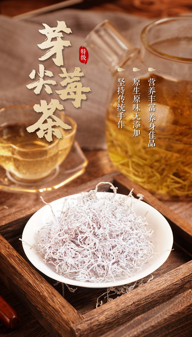 野生莓茶张家界正宗龙须芽尖特级野生莓茶养生茶永顺莓茶不老莓茶沁溪