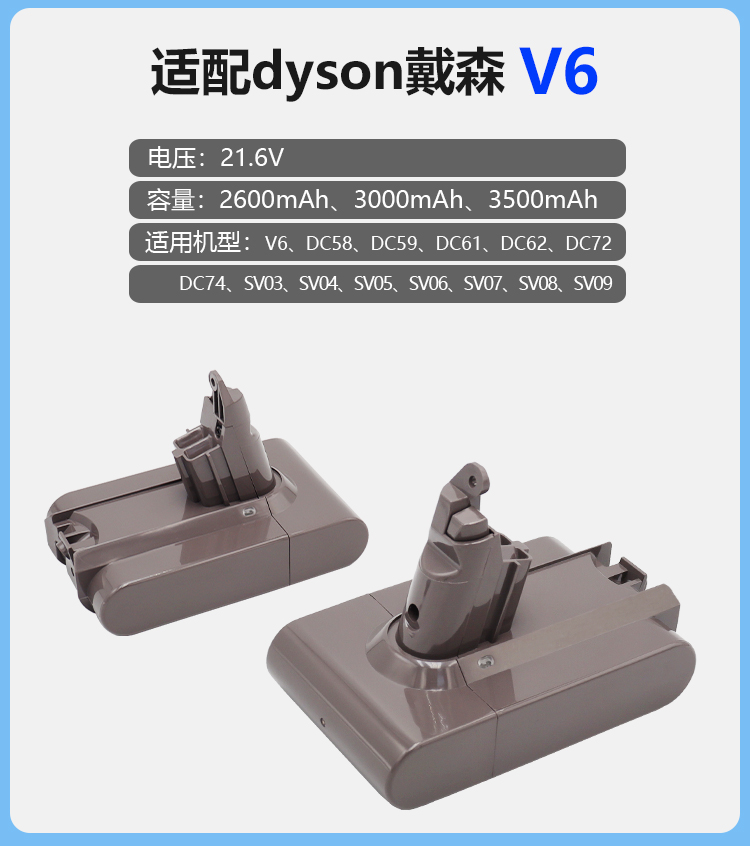 适用dyson戴森吸尘器电板v6v7v8锂电v10sv11充电器v72600mah电池