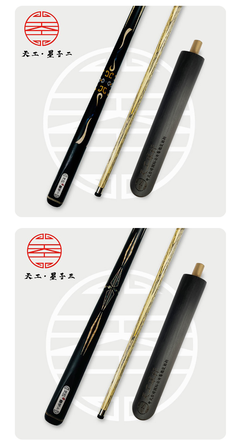天工台球墨子系列通杆手工杆桌球杆璟点台球杆中式样黑八墨子3杆盒
