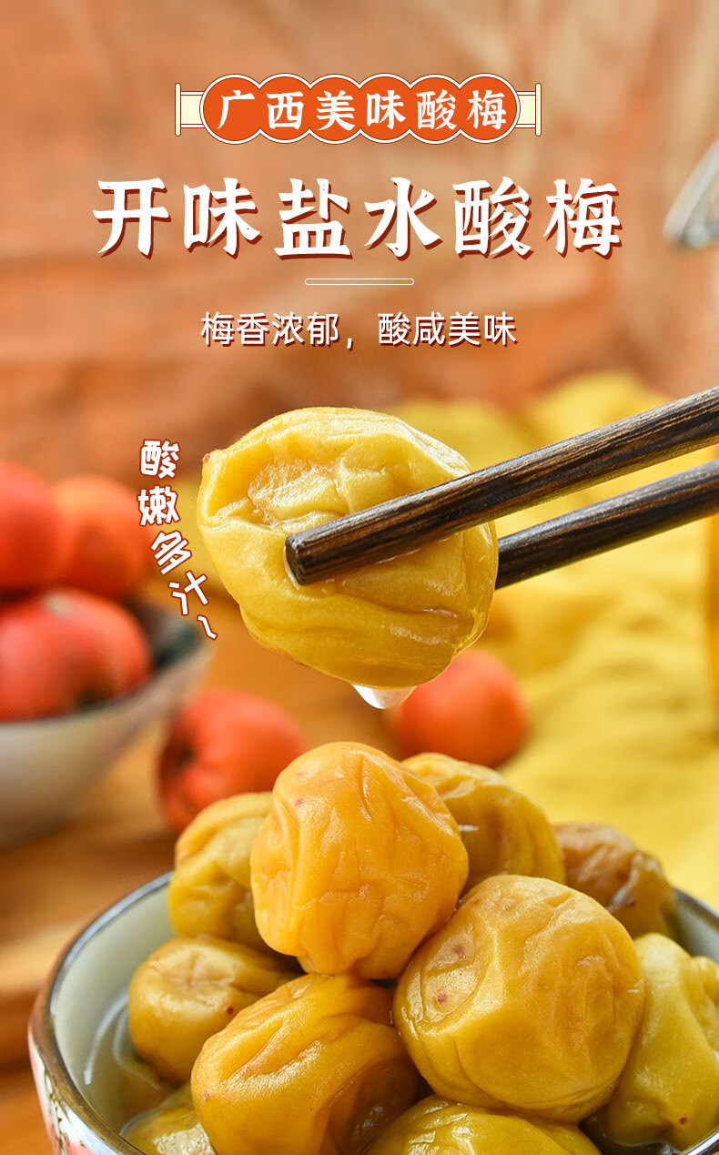 腌酸梅咸水梅 易宝盐水酸梅 咸酸梅腌梅子盐渍酸梅果泡水梅子盐水腌制