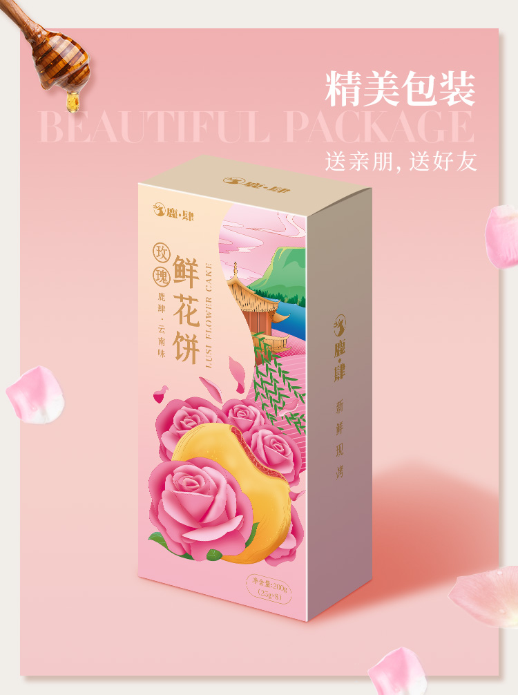 鹿肆鲜花饼经典玫瑰鲜花饼原味200g云南特产鲜花饼糕点特产小吃200g