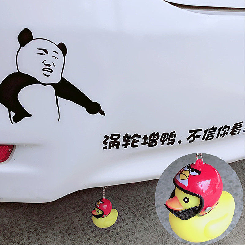 适用于汽车涡轮增压小黄鸭车尾挂件搞笑车贴纸涡轮蒸鸭不易信你看个性