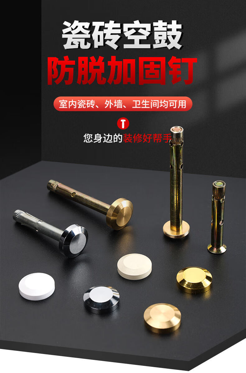 墙钉固定神器瓷砖空鼓加固钉磁砖墙砖防脱落松动专用螺丝钉修复加固防