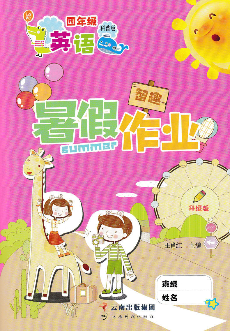 《2022版智趣暑假作业小学生1一二年级三四五六年级语文数学英语全 三