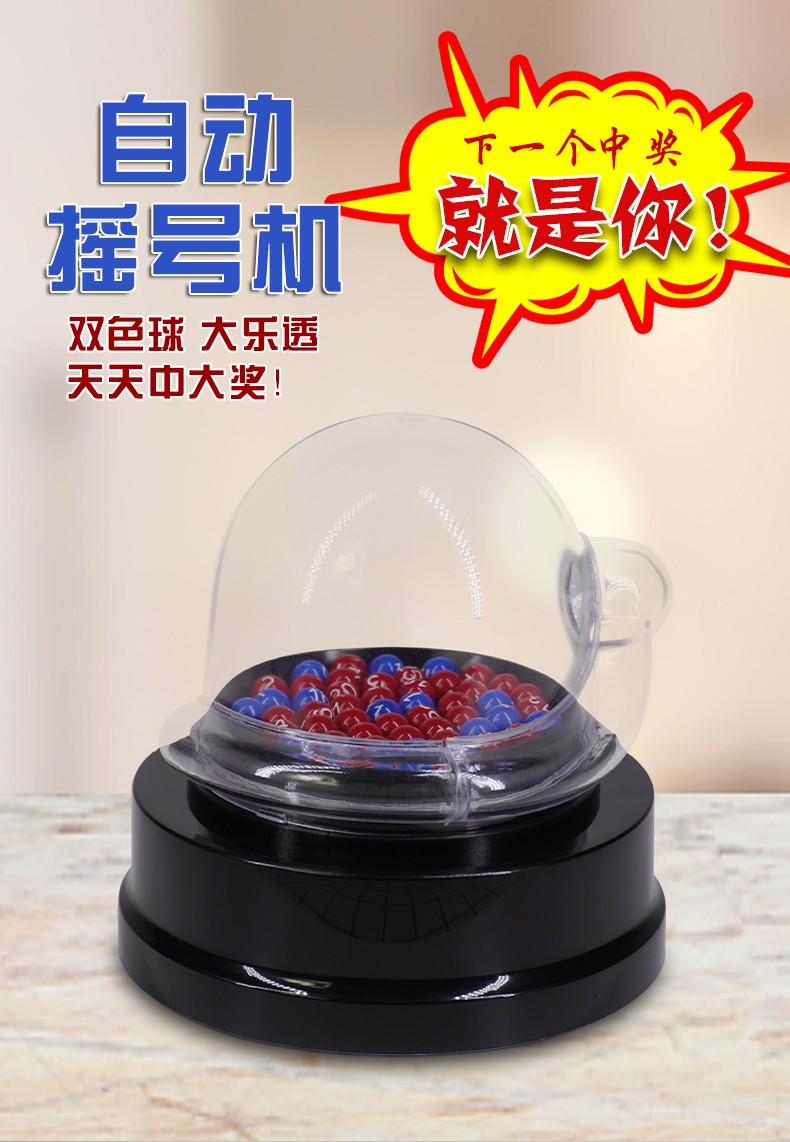 双色球选号器大乐透模拟摇奖机福彩投注中奖神器彩票摇号器 双色球(1